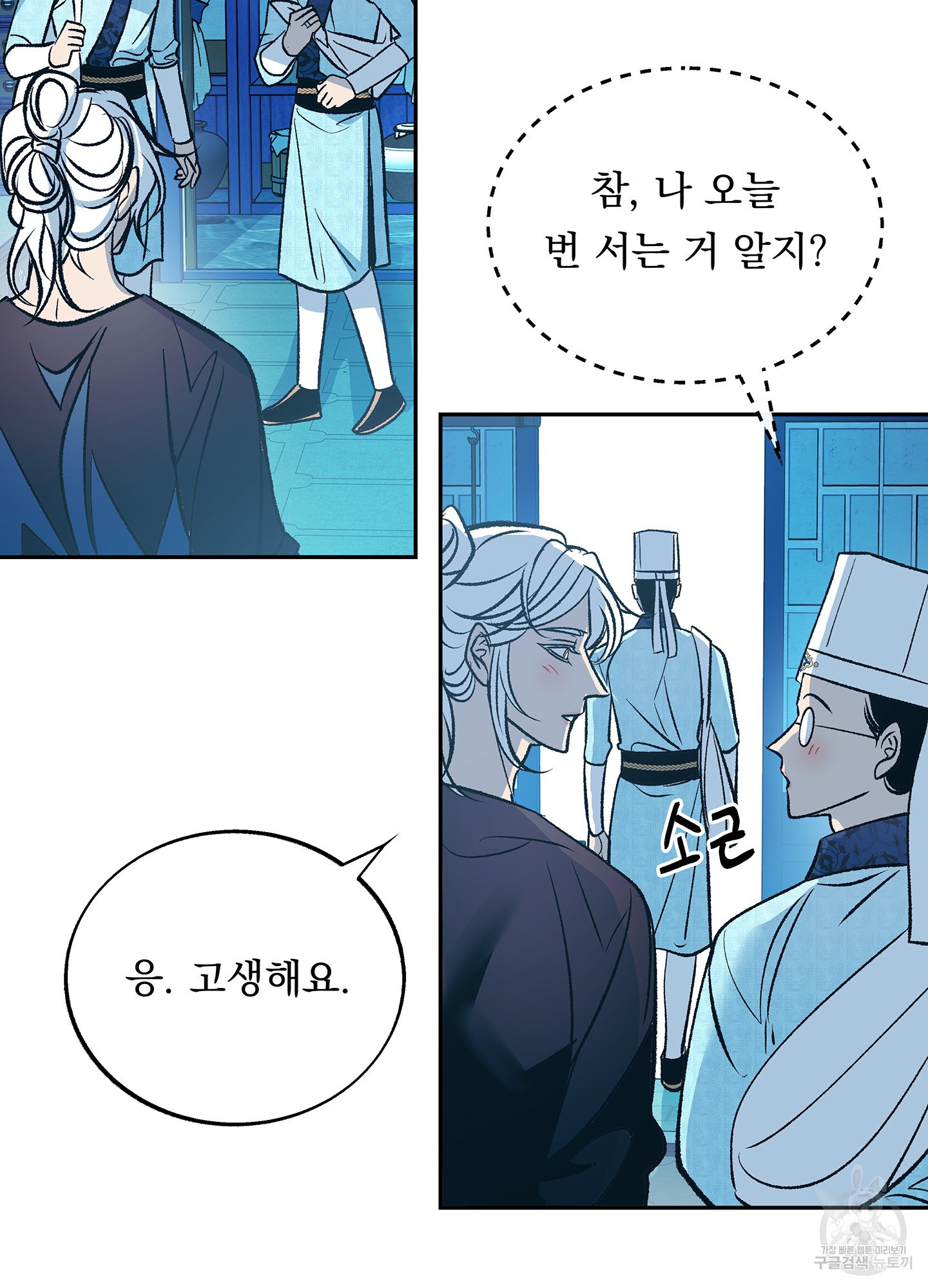 수라의 연인 87화 14