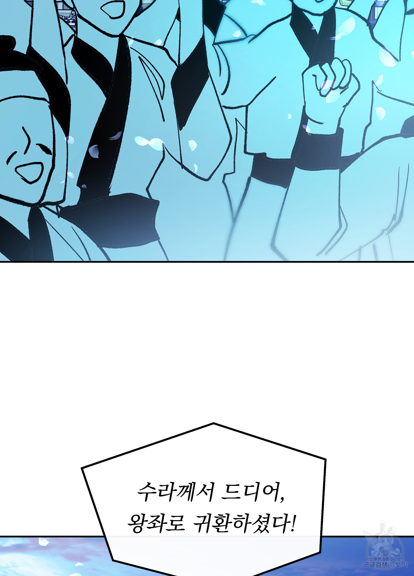 수라의 연인 98화<최종화> 4