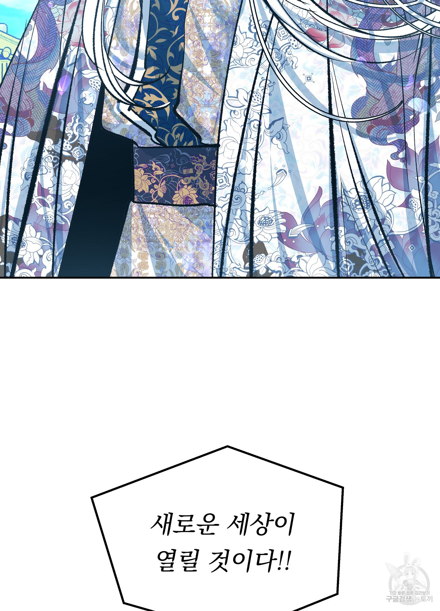 수라의 연인 98화<최종화> 6