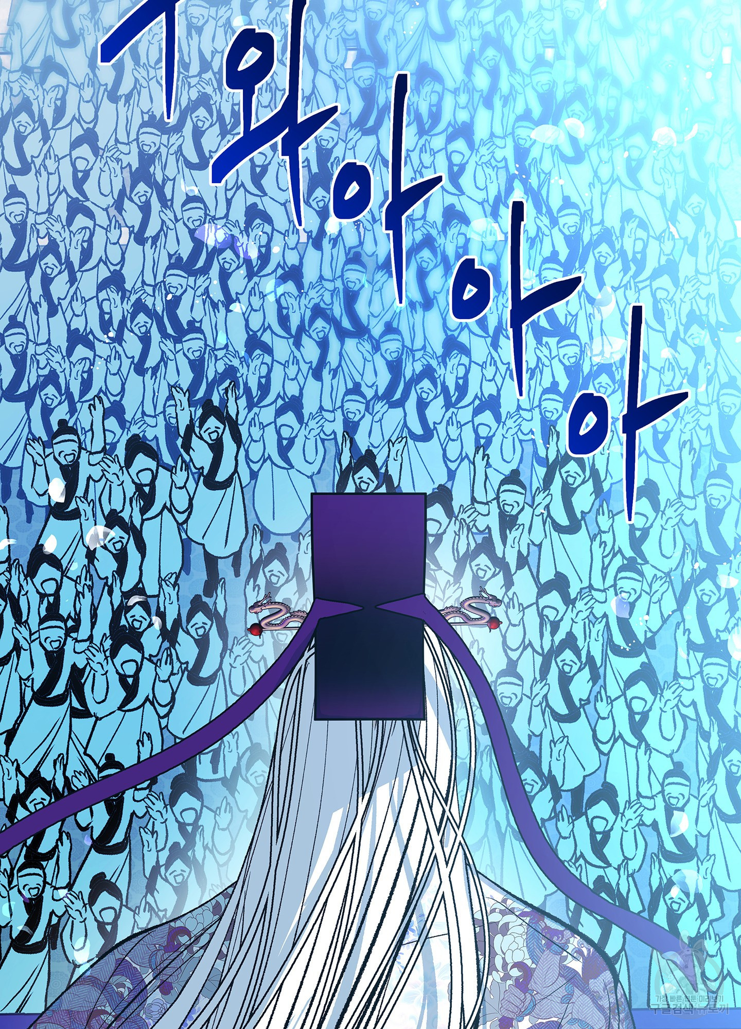 수라의 연인 98화<최종화> 10