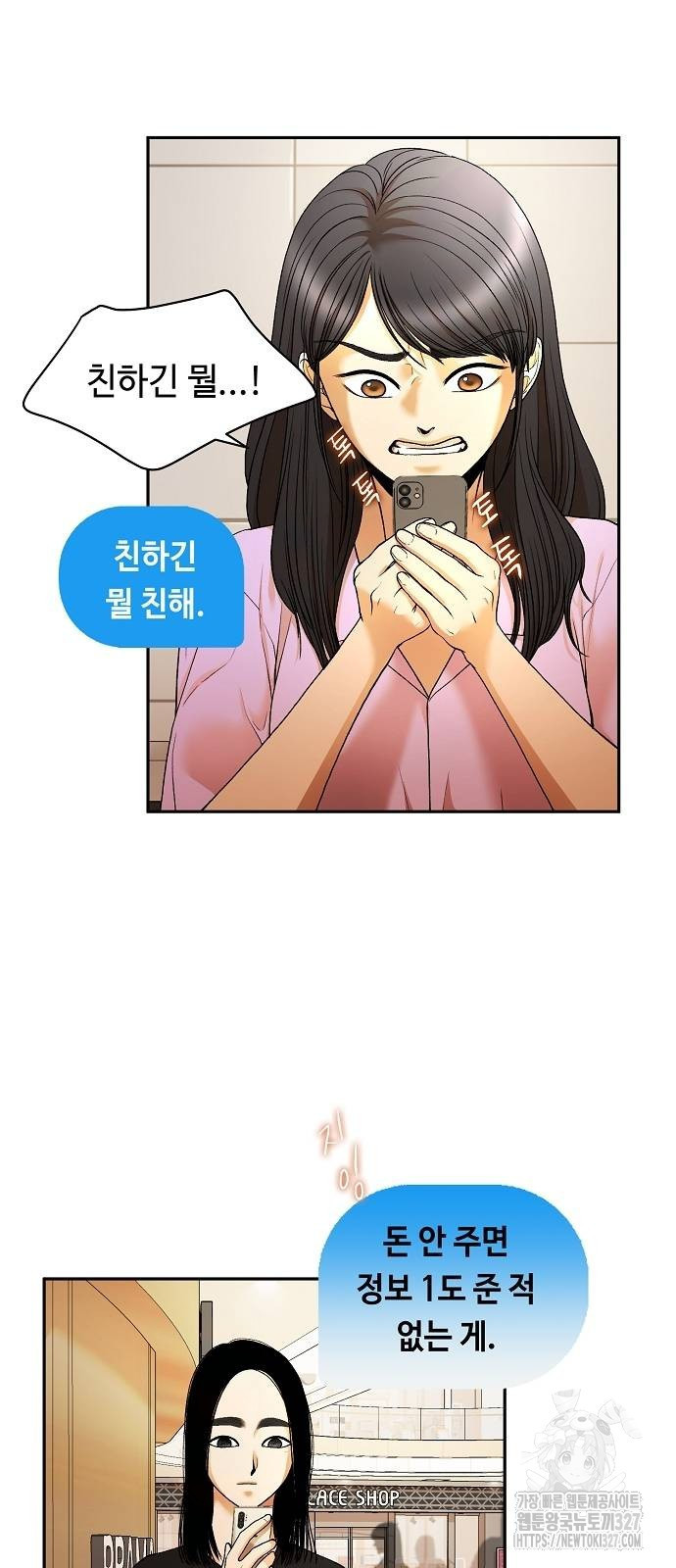 망돌의 사생 12화 2
