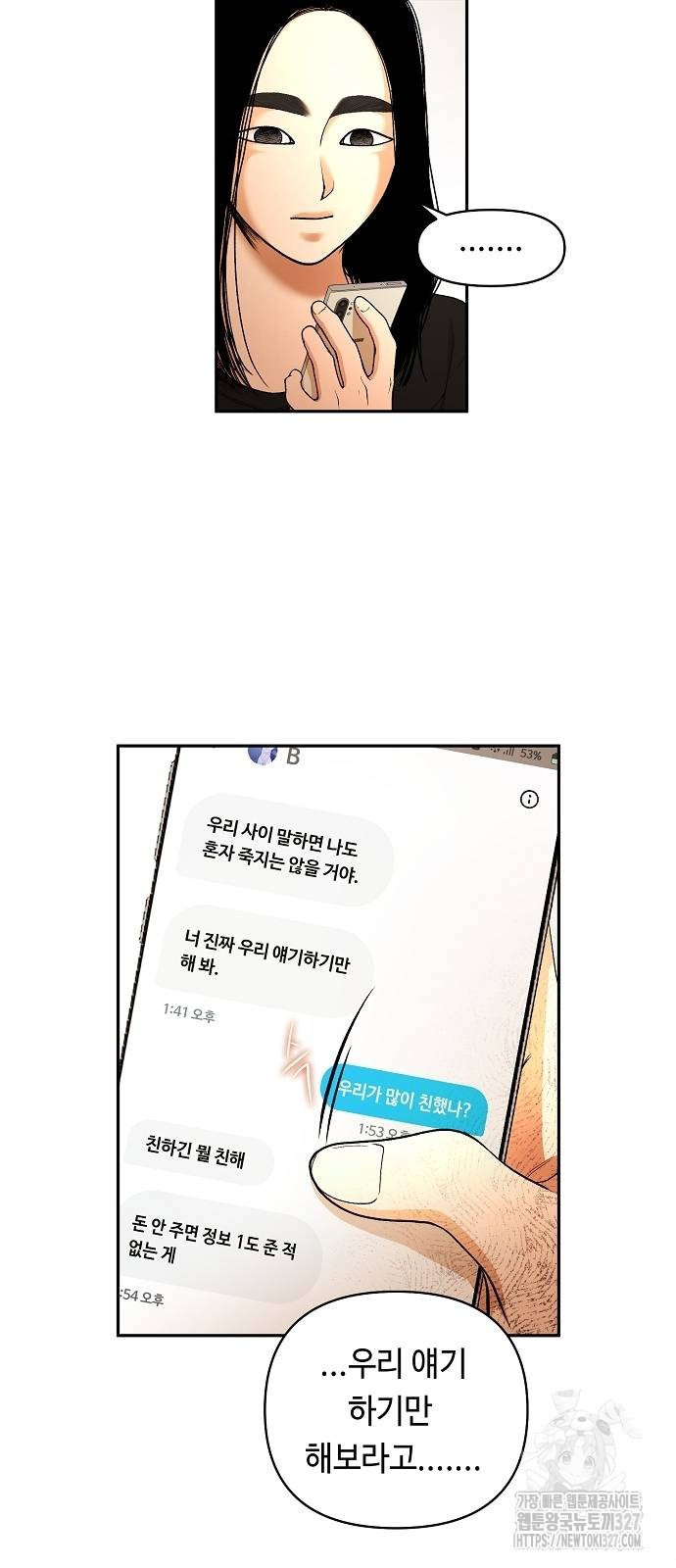 망돌의 사생 12화 4