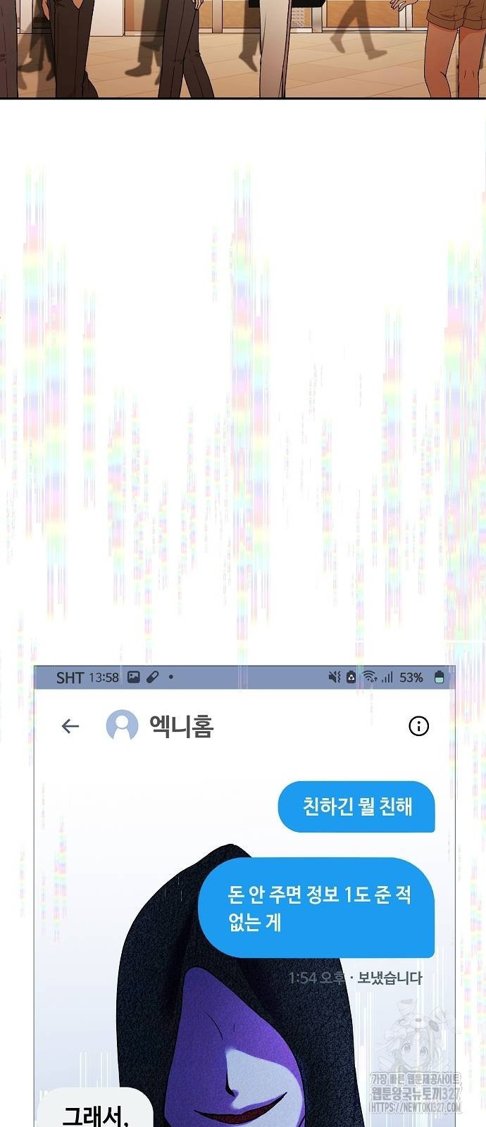 망돌의 사생 12화 6