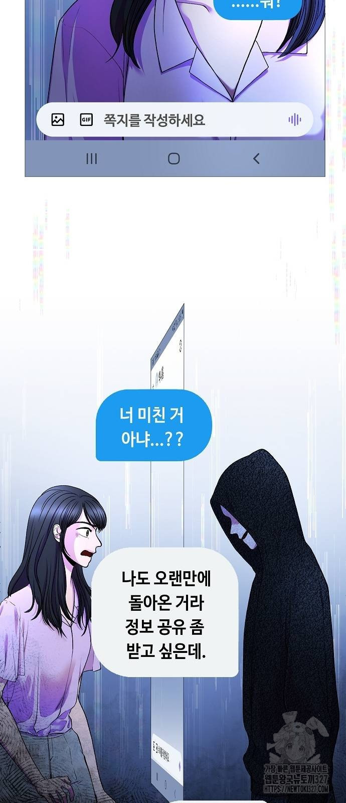 망돌의 사생 12화 8