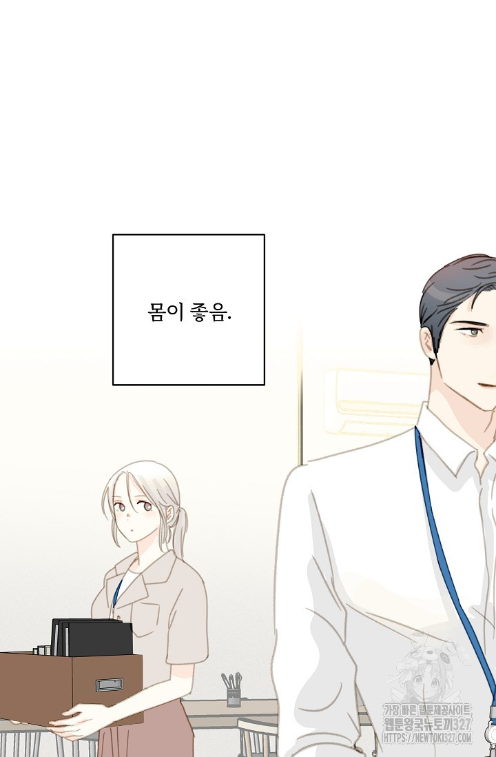 다섯 번째 친구 20화 6