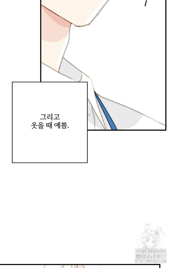 다섯 번째 친구 20화 10