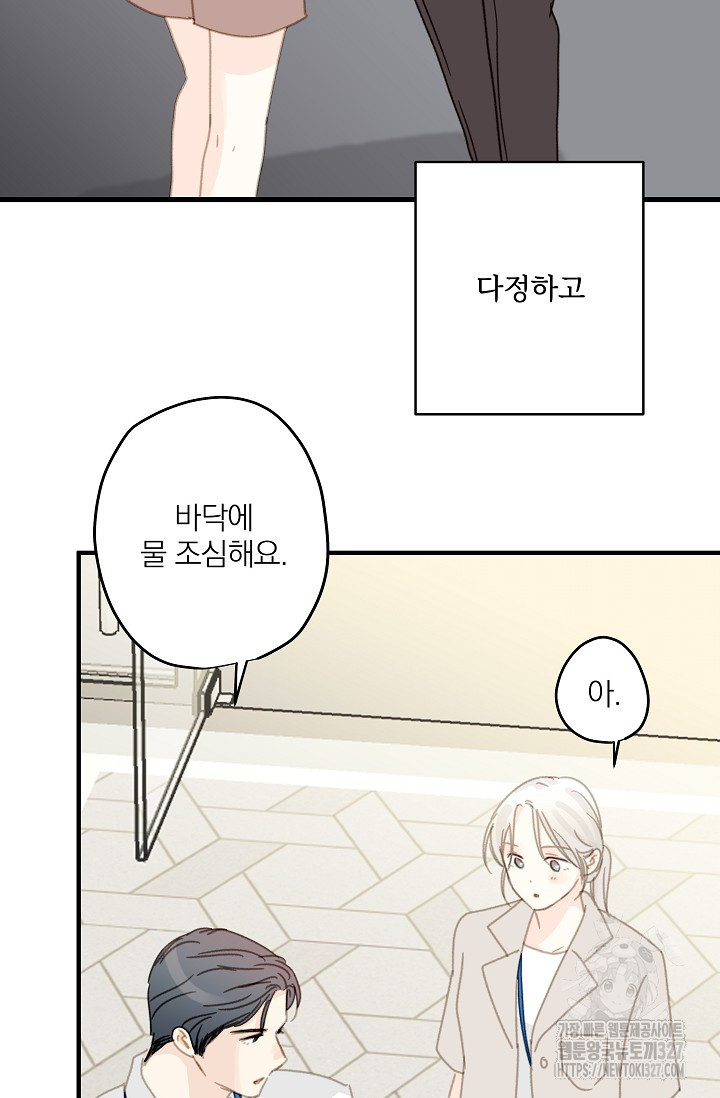 다섯 번째 친구 20화 13