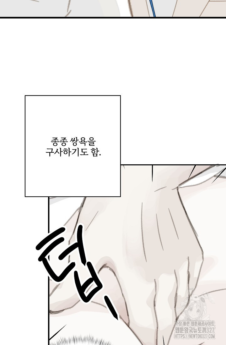 다섯 번째 친구 20화 16