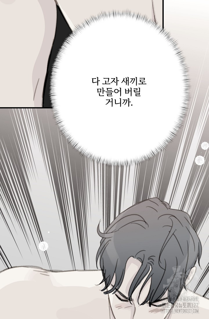다섯 번째 친구 20화 18