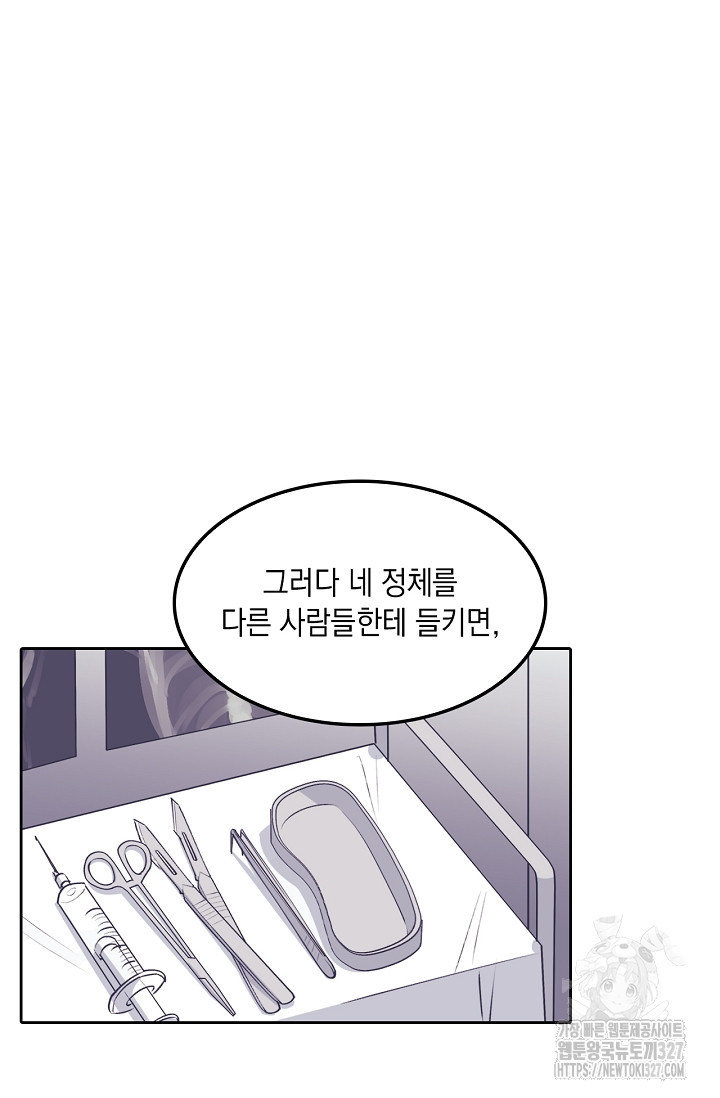 게임 속 마왕이 자꾸 날 괴롭혀! 4화 4