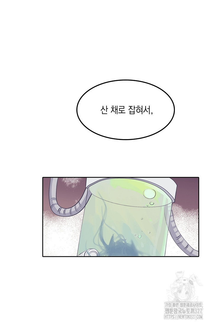 게임 속 마왕이 자꾸 날 괴롭혀! 4화 5