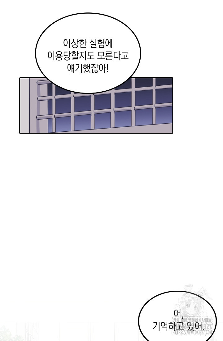 게임 속 마왕이 자꾸 날 괴롭혀! 4화 6
