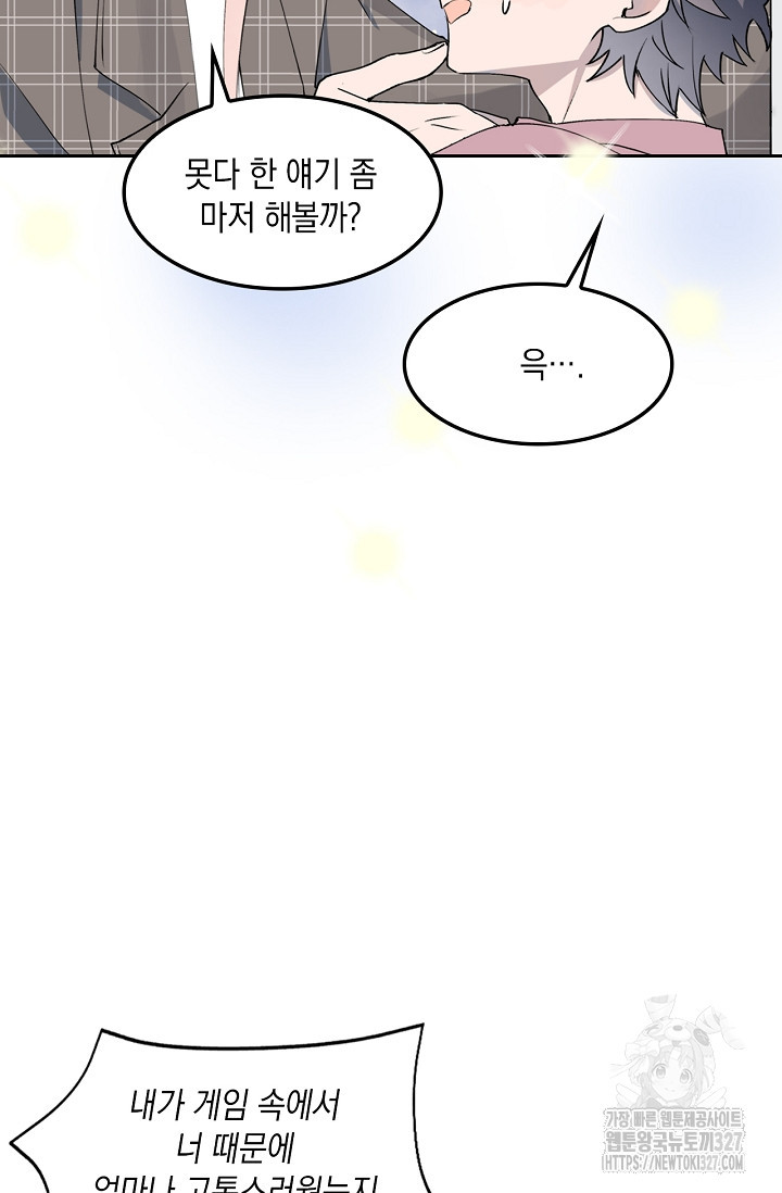 게임 속 마왕이 자꾸 날 괴롭혀! 4화 11