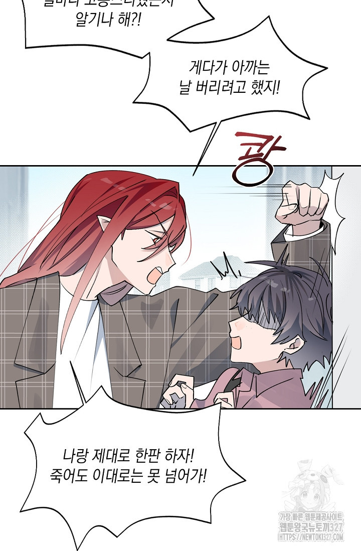 게임 속 마왕이 자꾸 날 괴롭혀! 4화 12