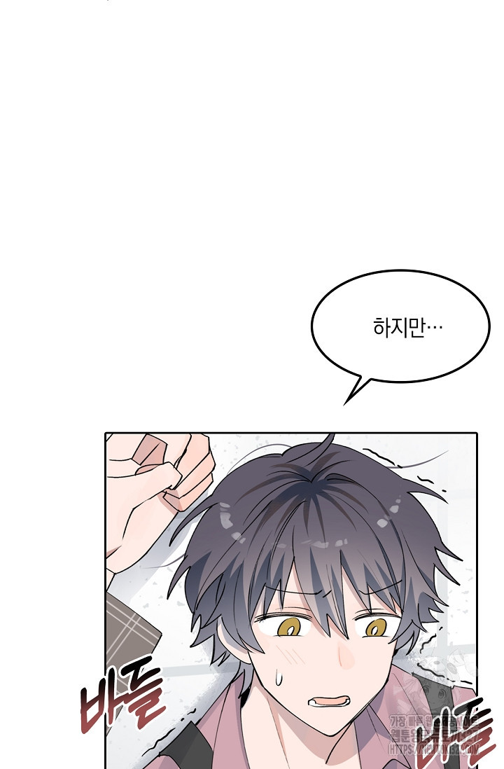 게임 속 마왕이 자꾸 날 괴롭혀! 4화 13