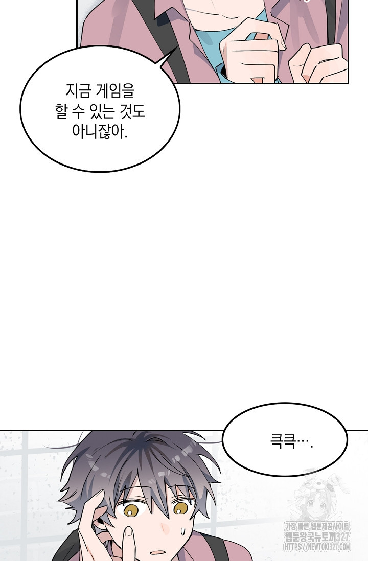 게임 속 마왕이 자꾸 날 괴롭혀! 4화 14