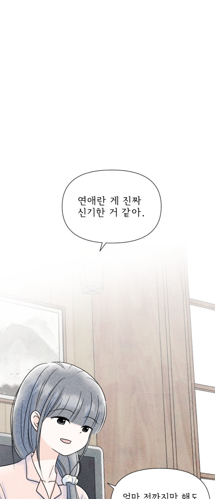 연애일기 프롤로그: 연애일기 1