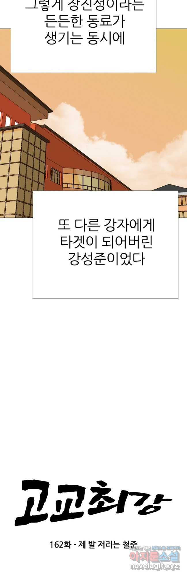 고교최강 162화 4