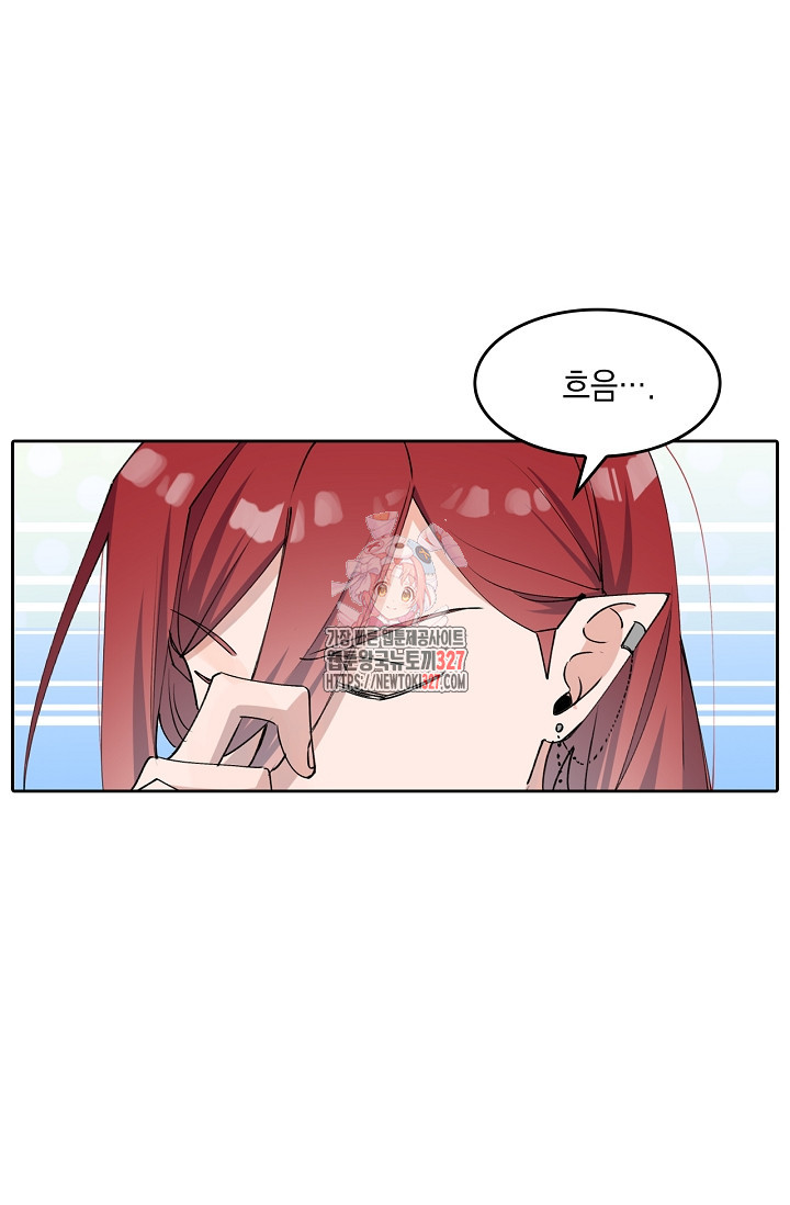 게임 속 마왕이 자꾸 날 괴롭혀! 10화 1