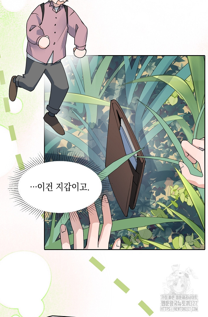 게임 속 마왕이 자꾸 날 괴롭혀! 10화 3