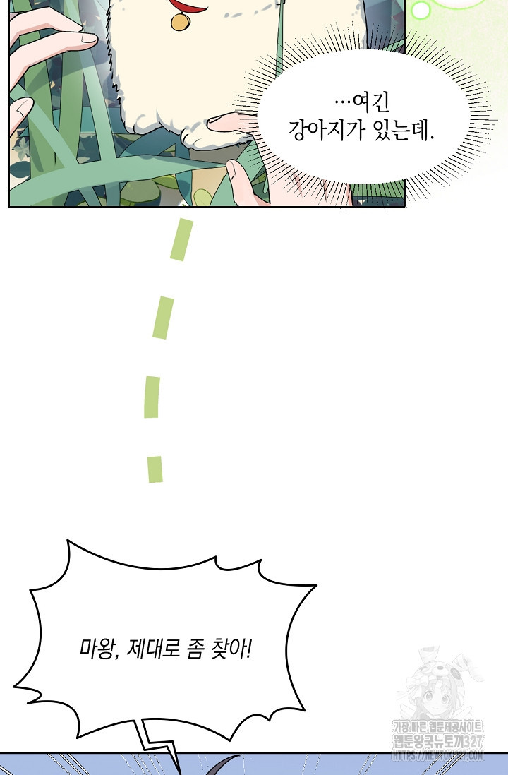 게임 속 마왕이 자꾸 날 괴롭혀! 10화 5