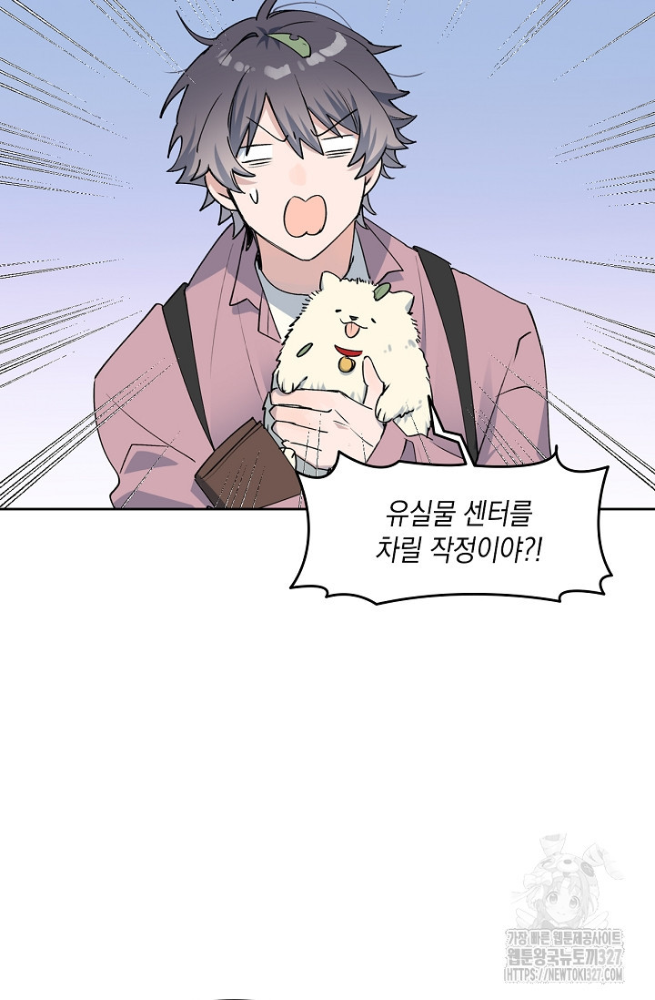 게임 속 마왕이 자꾸 날 괴롭혀! 10화 6