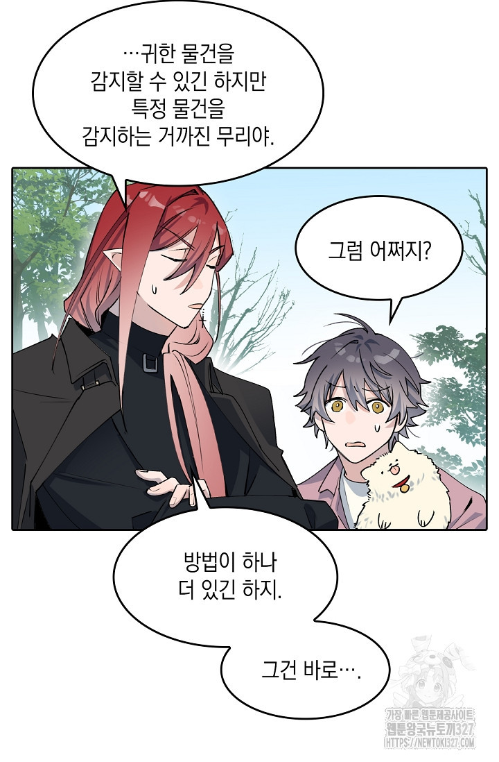게임 속 마왕이 자꾸 날 괴롭혀! 10화 7