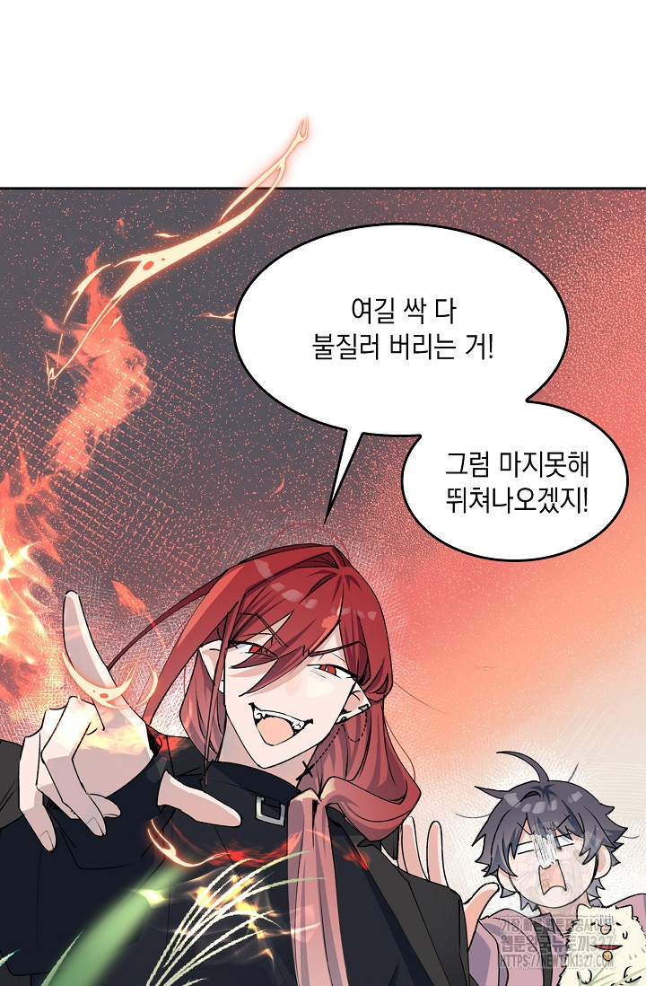 게임 속 마왕이 자꾸 날 괴롭혀! 10화 9