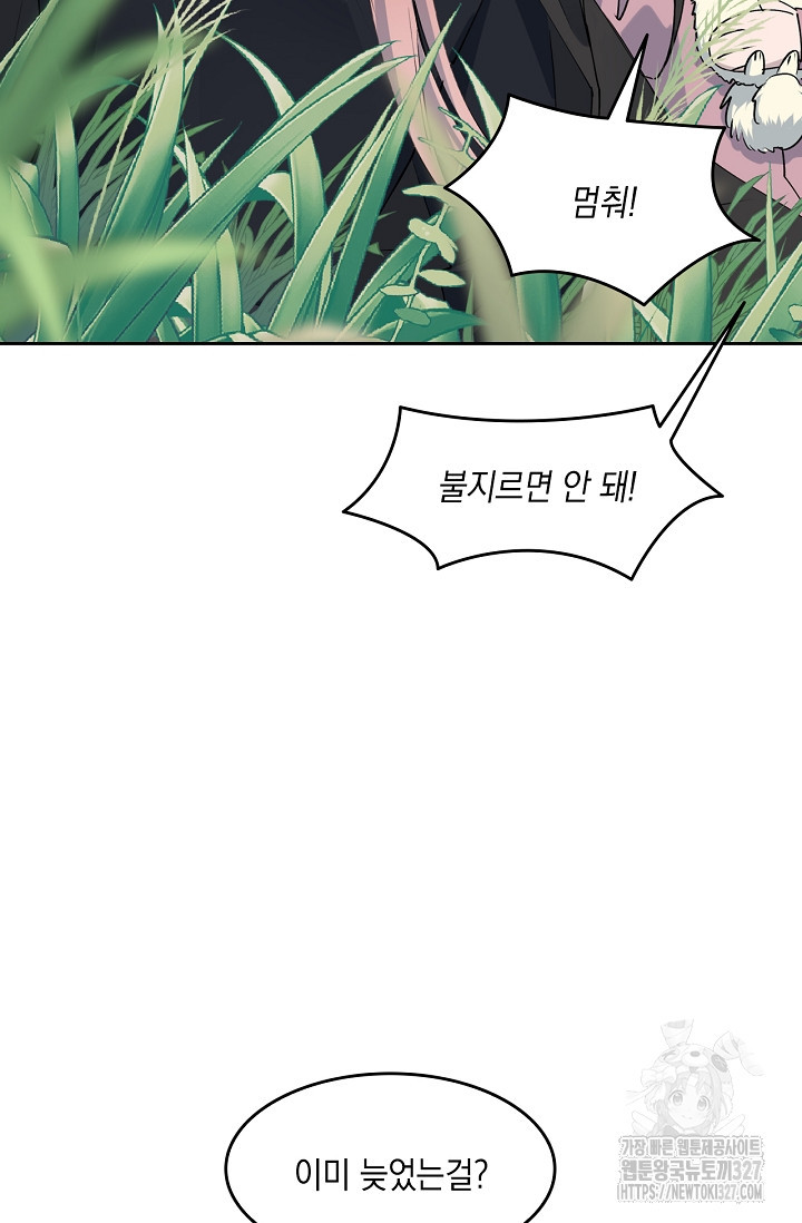 게임 속 마왕이 자꾸 날 괴롭혀! 10화 10