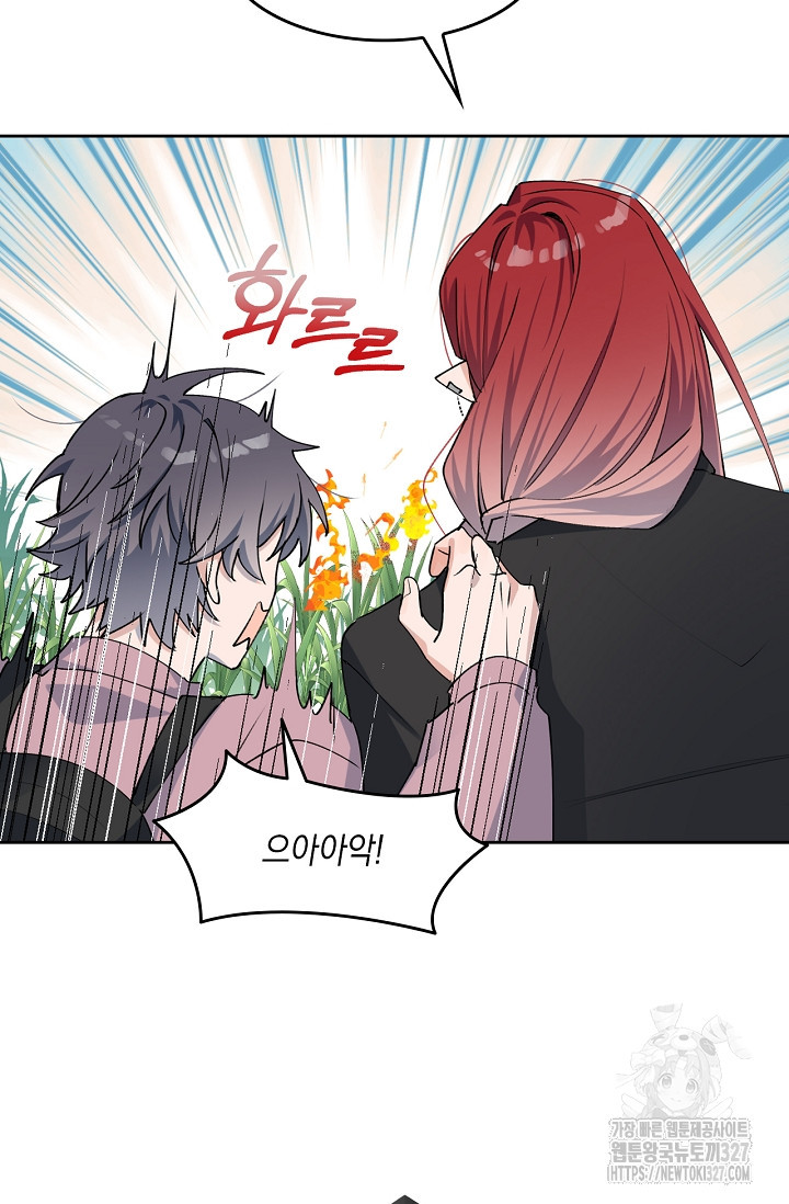 게임 속 마왕이 자꾸 날 괴롭혀! 10화 11