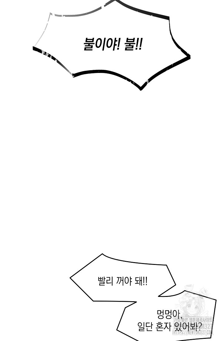 게임 속 마왕이 자꾸 날 괴롭혀! 10화 12
