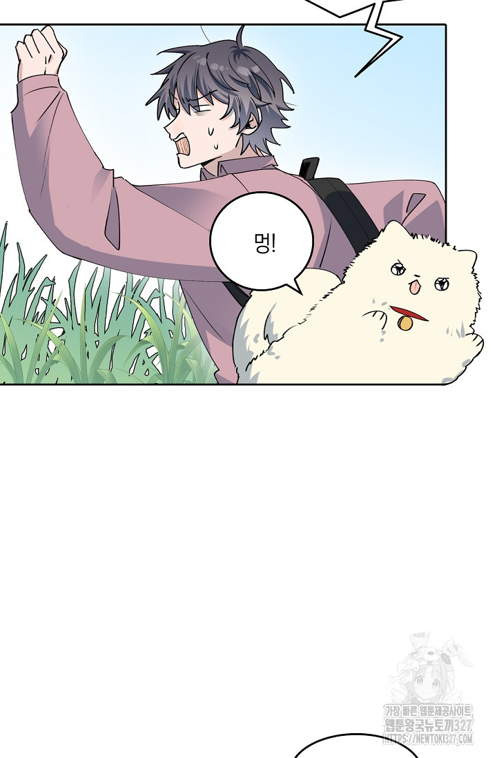 게임 속 마왕이 자꾸 날 괴롭혀! 10화 13