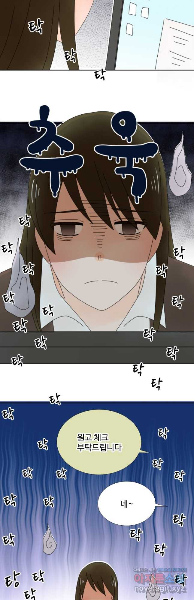 오늘 밤 어때? 209화 2