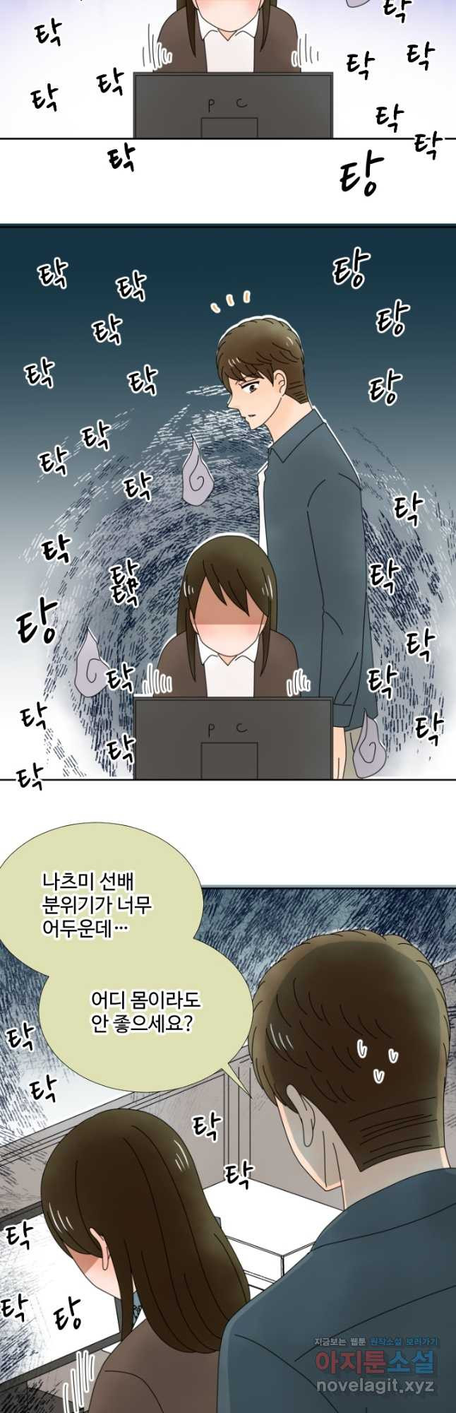 오늘 밤 어때? 209화 3