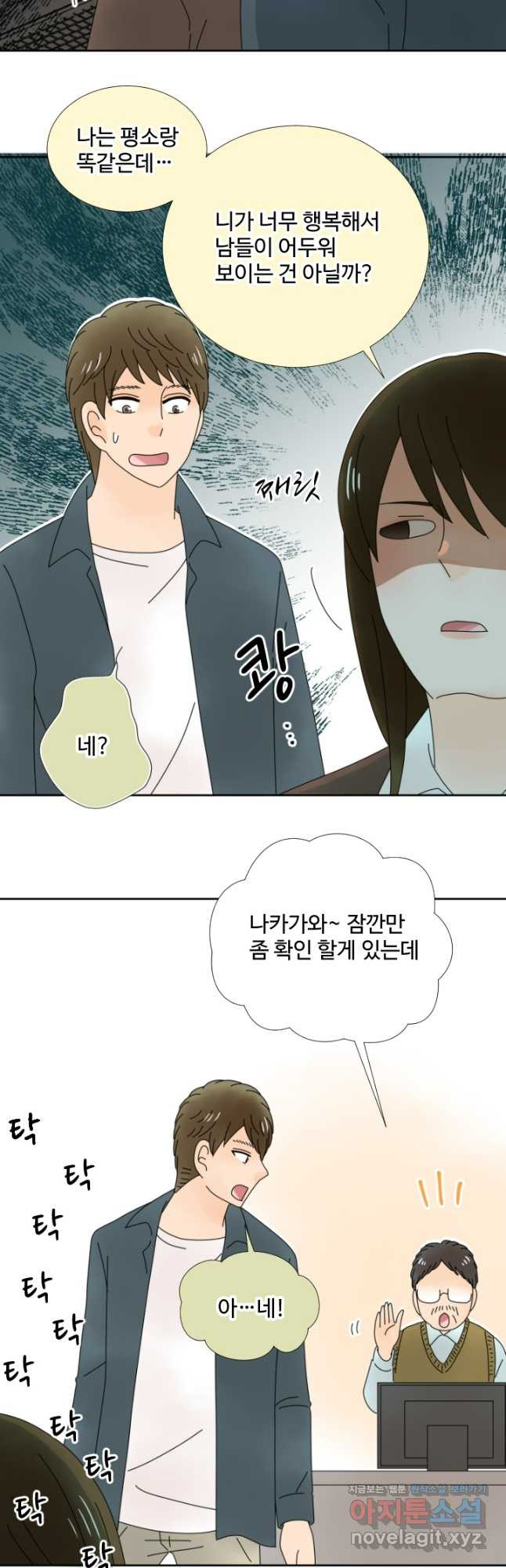 오늘 밤 어때? 209화 4
