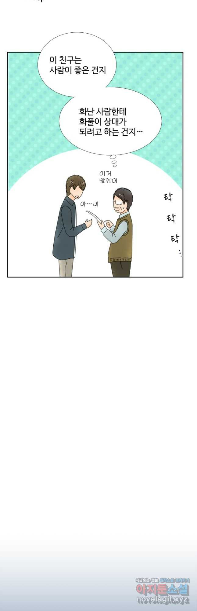 오늘 밤 어때? 209화 5