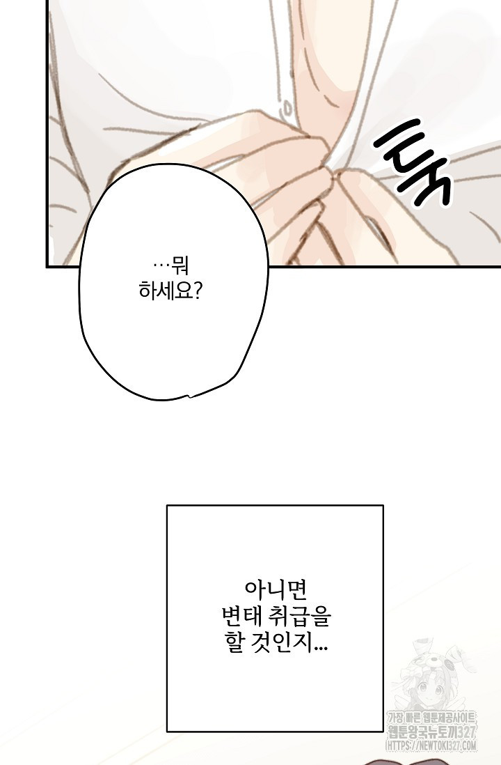 다섯 번째 친구 38화 4