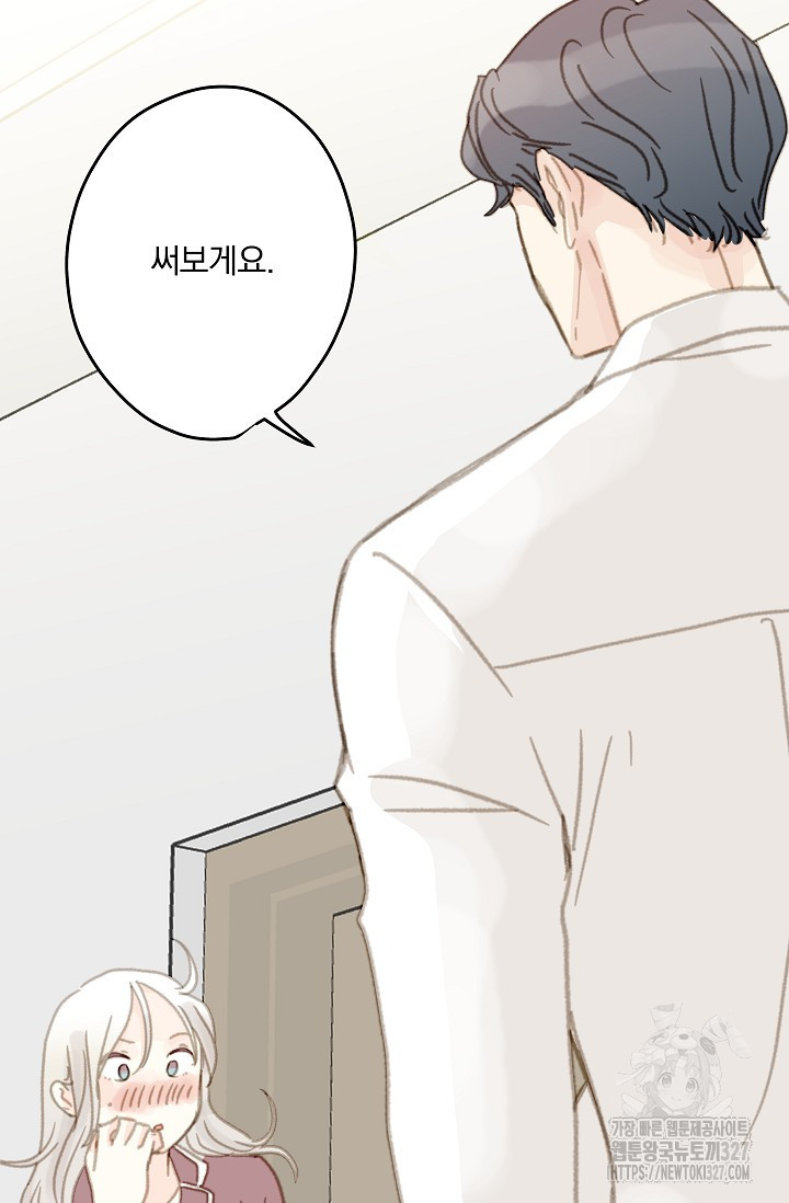 다섯 번째 친구 38화 5