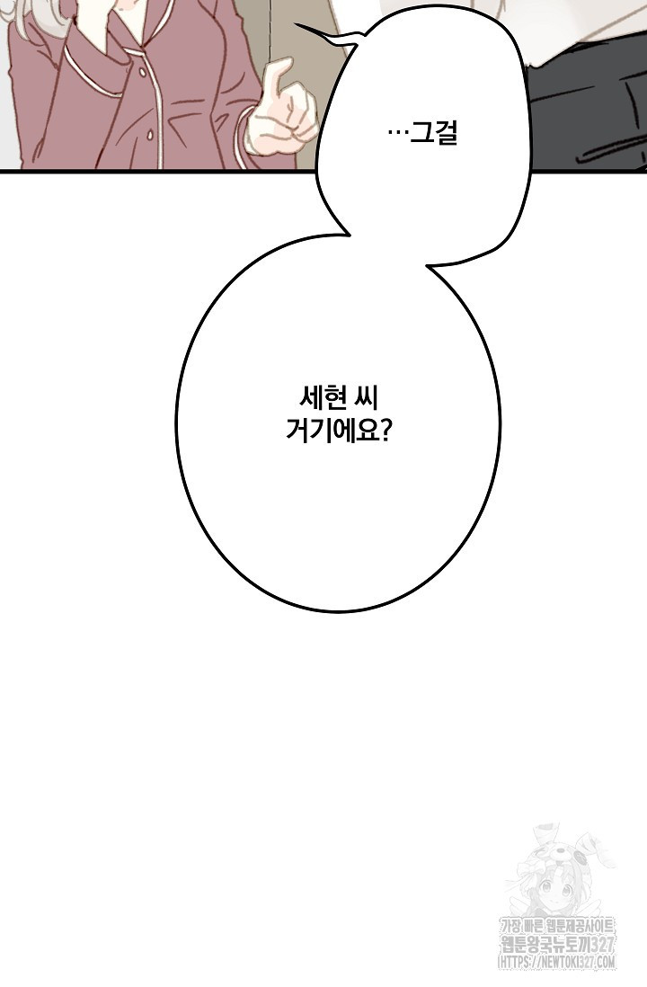 다섯 번째 친구 38화 6