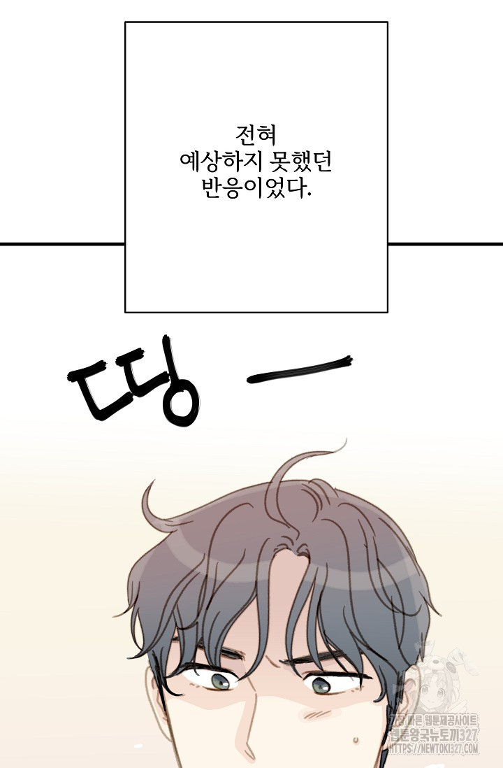 다섯 번째 친구 38화 7