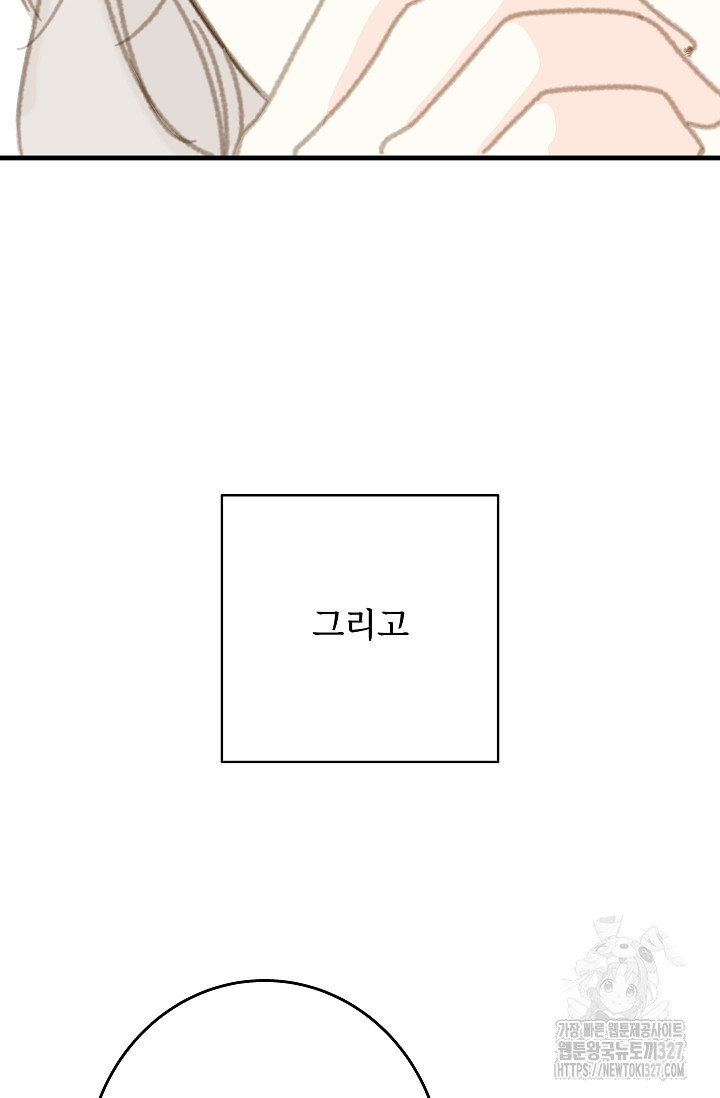 다섯 번째 친구 38화 12