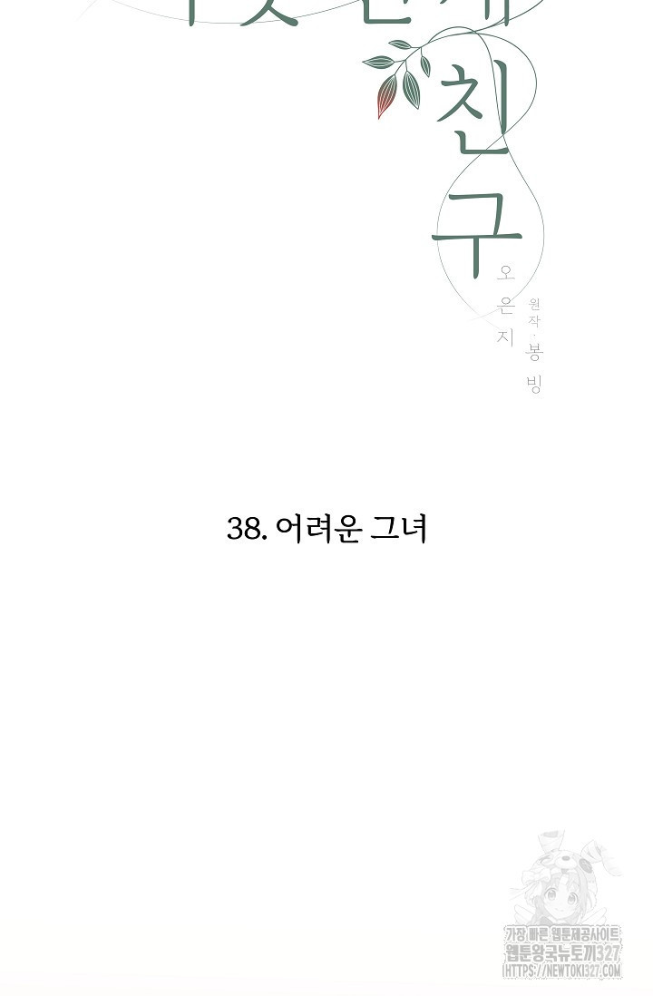 다섯 번째 친구 38화 19