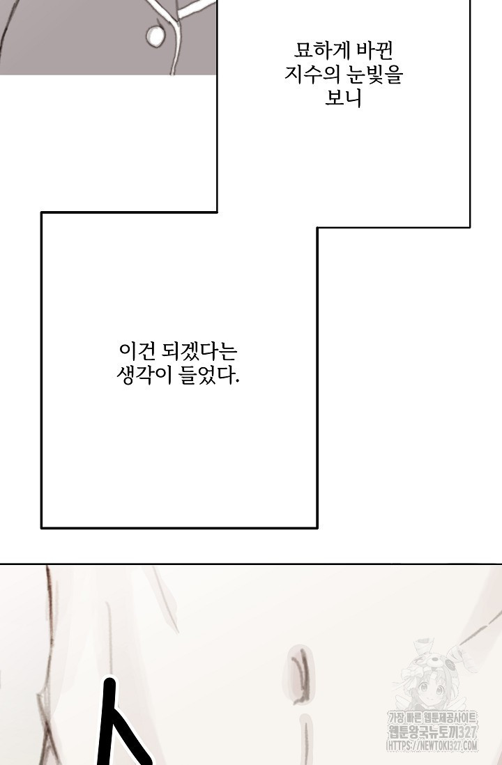 다섯 번째 친구 38화 26