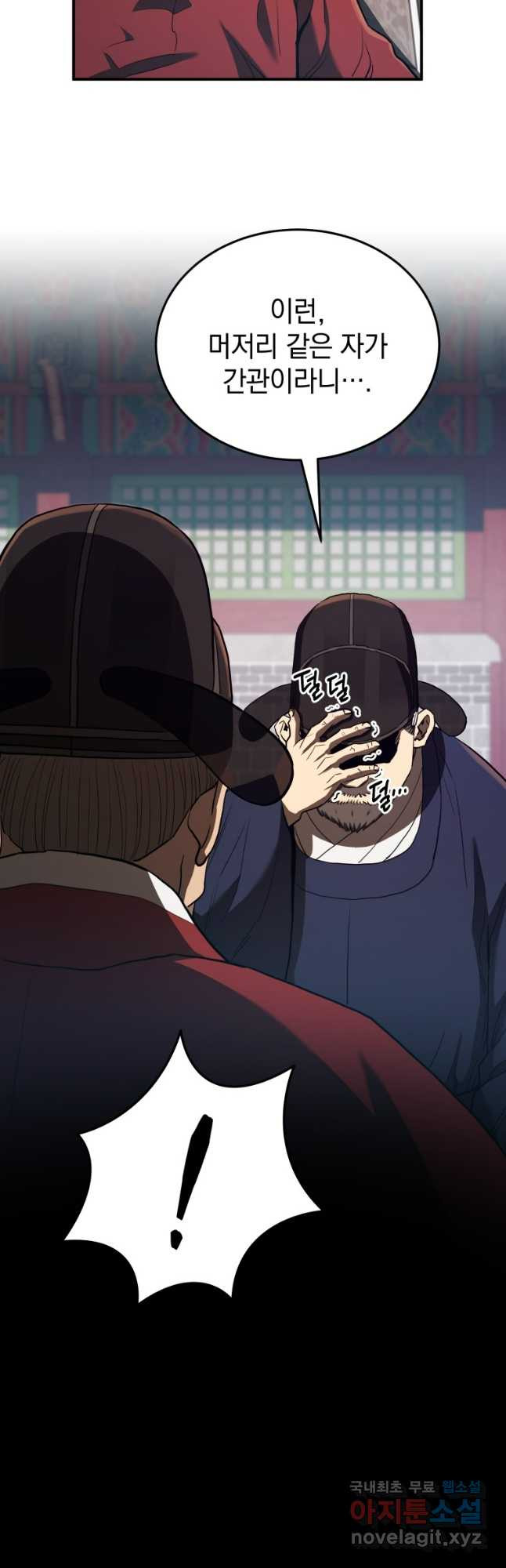 블랙기업조선 23화 9