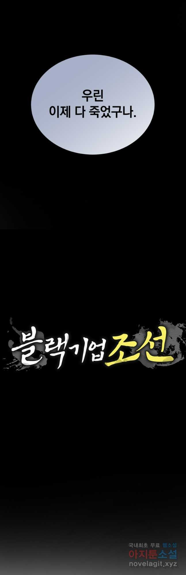 블랙기업조선 23화 10