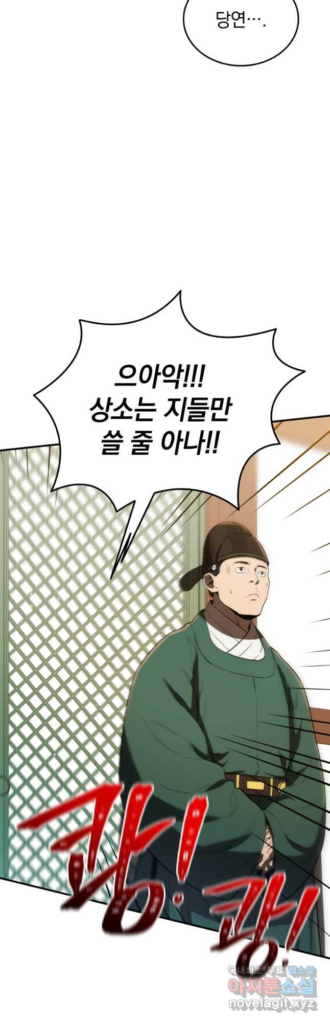 블랙기업조선 23화 14