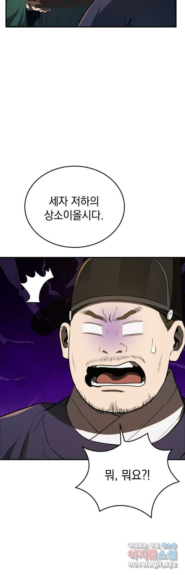 블랙기업조선 23화 18