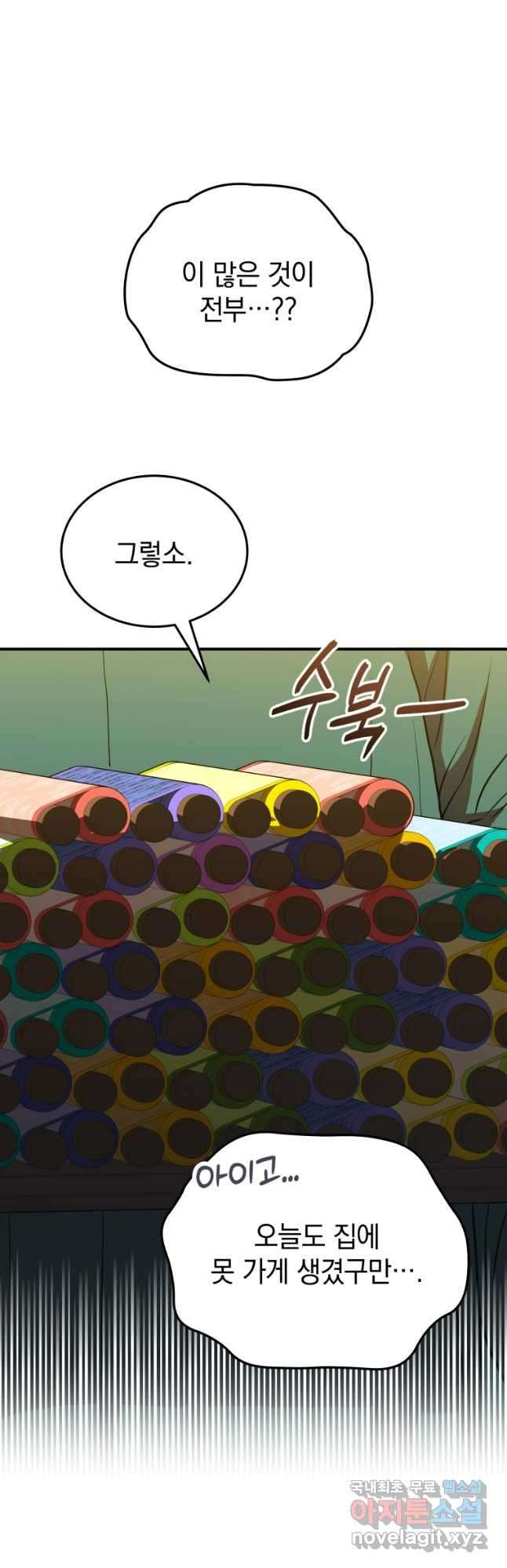 블랙기업조선 23화 19