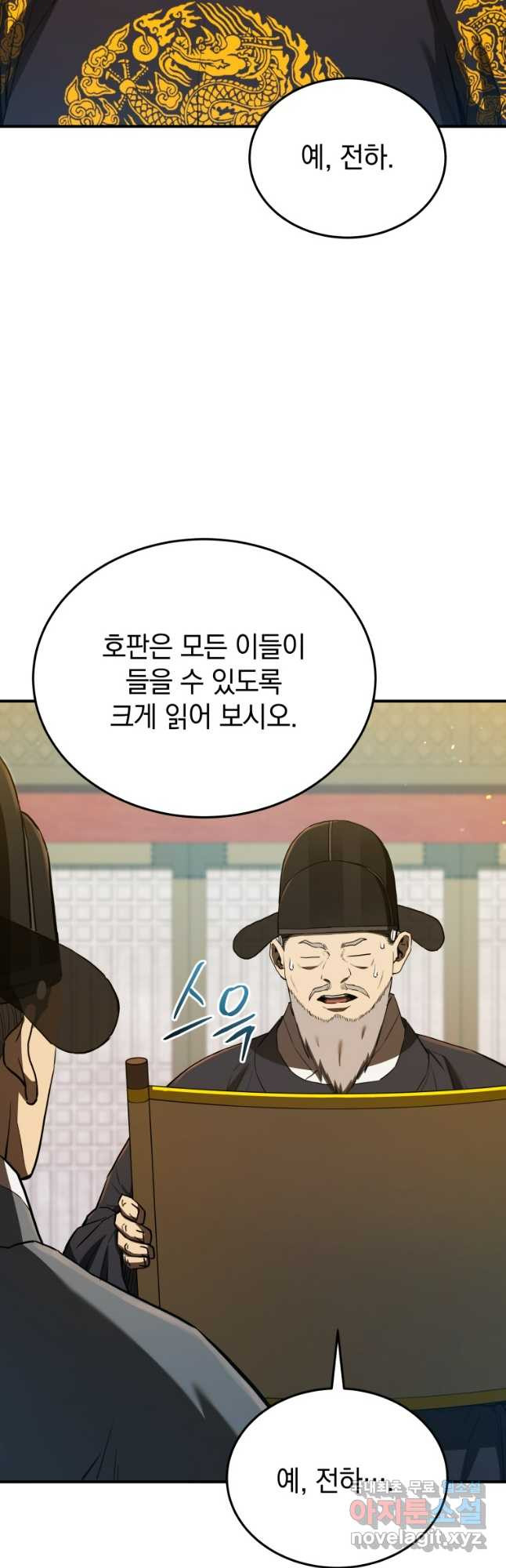 블랙기업조선 23화 24