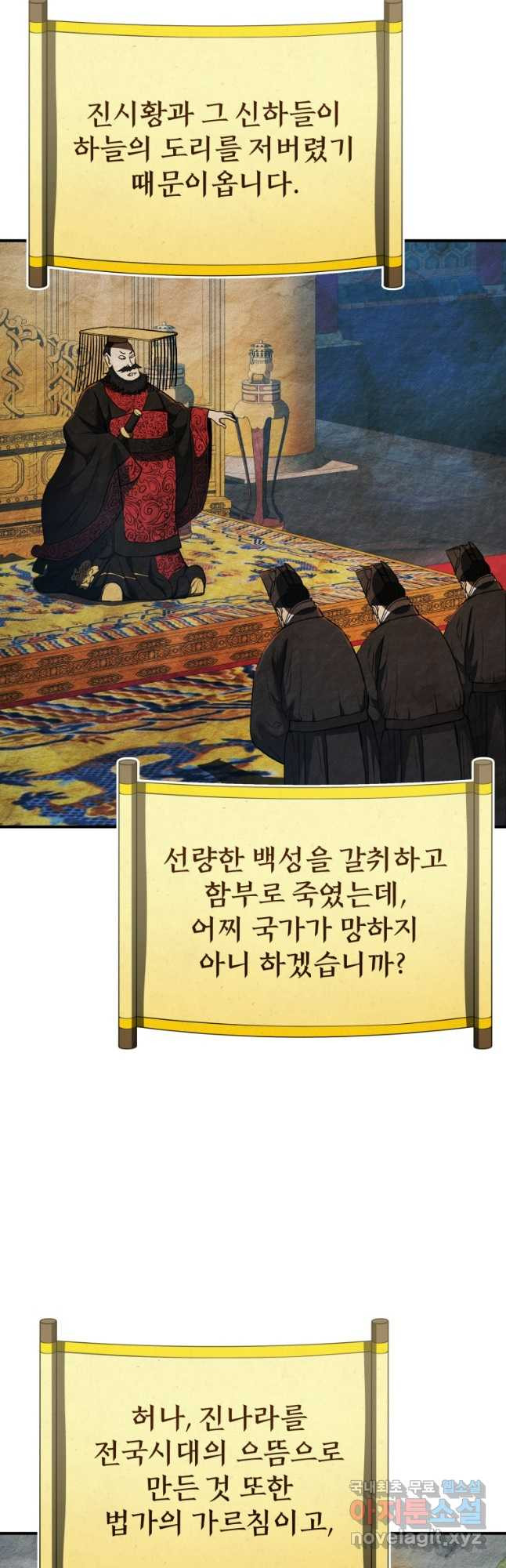 블랙기업조선 23화 28